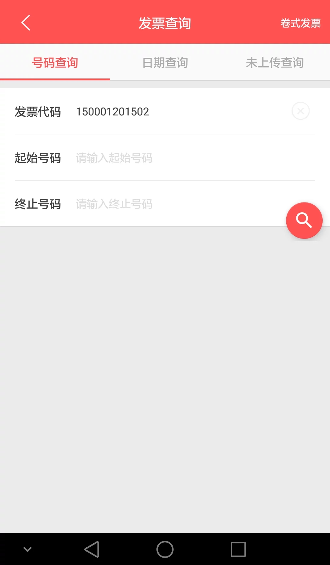 e开票  v2.6.4图3