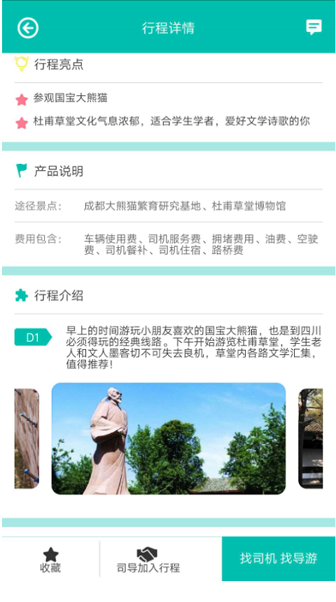 旅的出行  v1.5.6图4