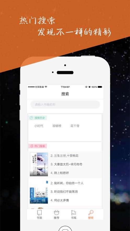 周末小说  v1.0图3