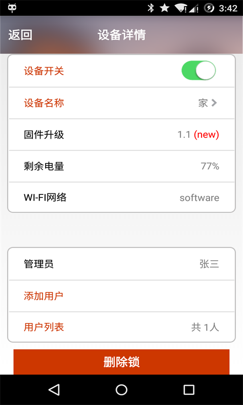 九万里智能锁  v2.7.30图1