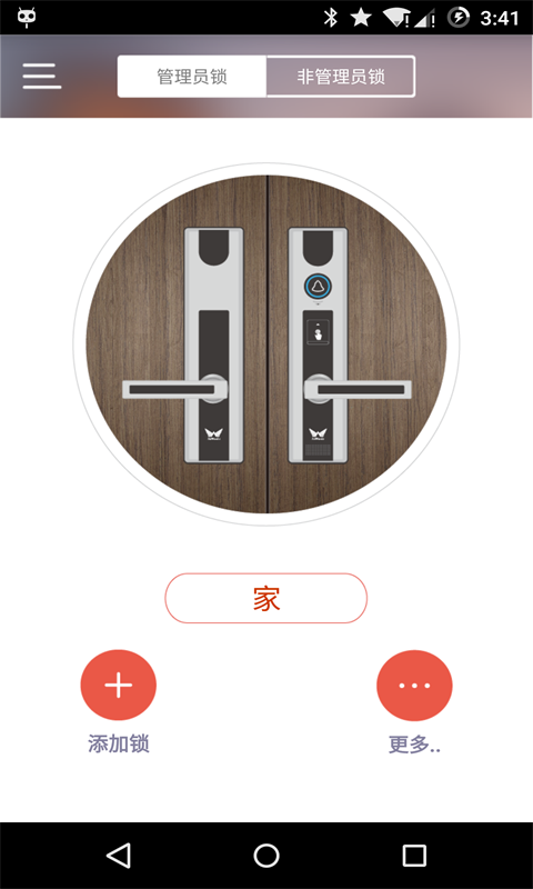 九万里智能锁  v2.7.30图2