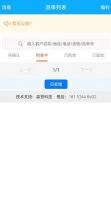 华祝物流派单  v1.0.24图3