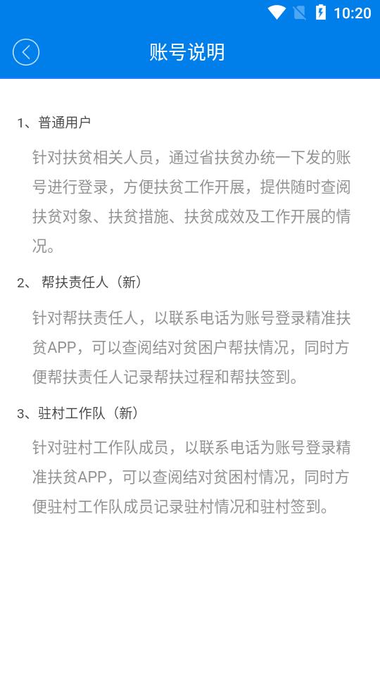 河南扶贫  v1.6.0图3