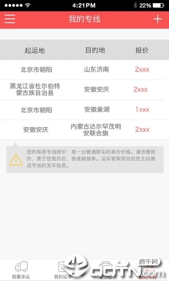 运车管家物流版