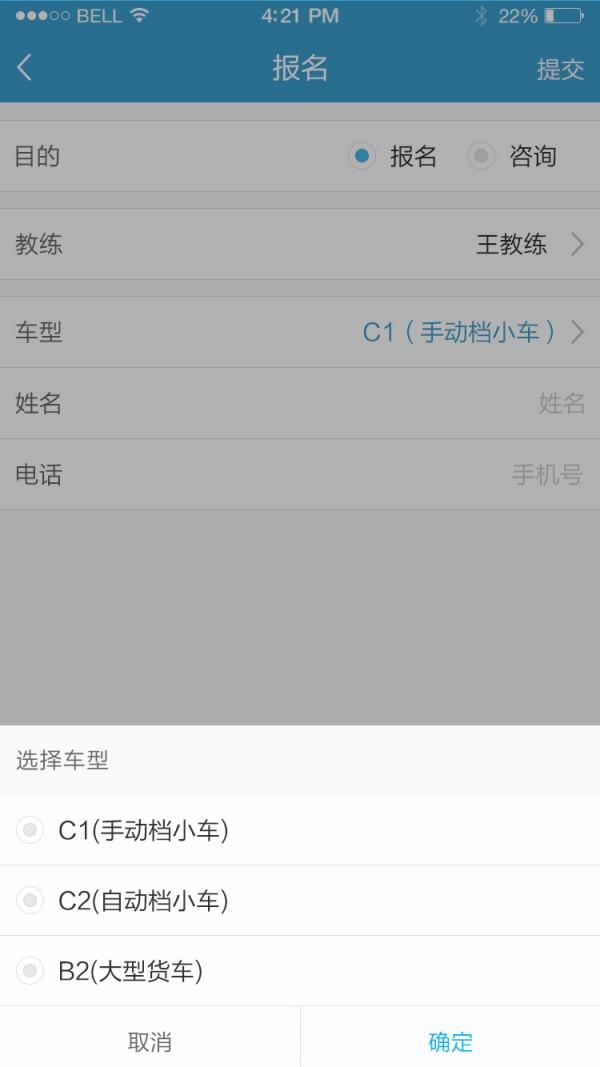 学车帮手  v1.3图3