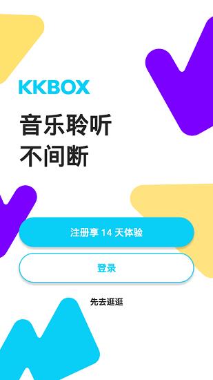 台湾kkbox  v6.7.82图3
