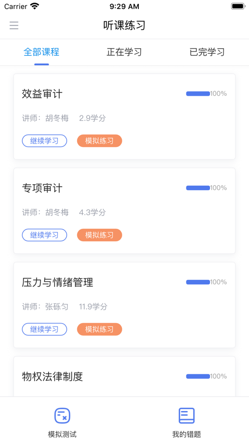 中税网继教  v2.1.0图1