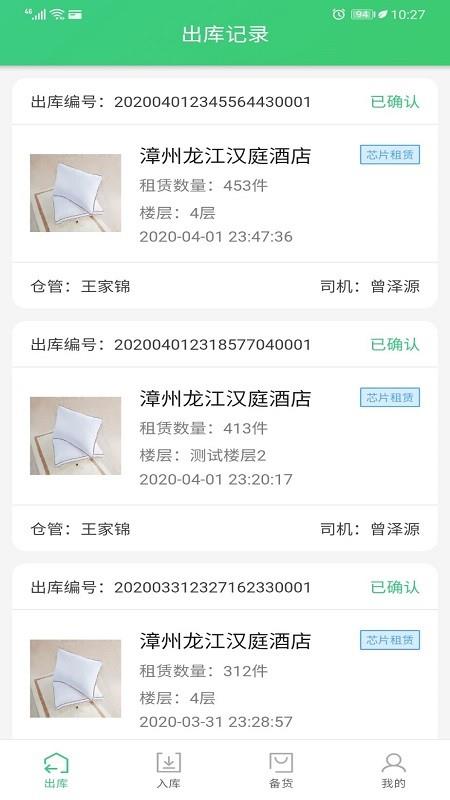 布草仓管端  v0.0.1图1