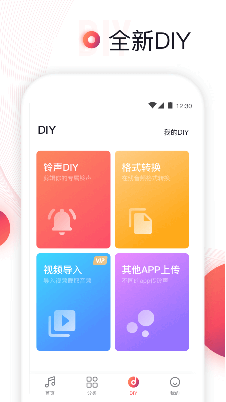 铃声来了  v5.0图3