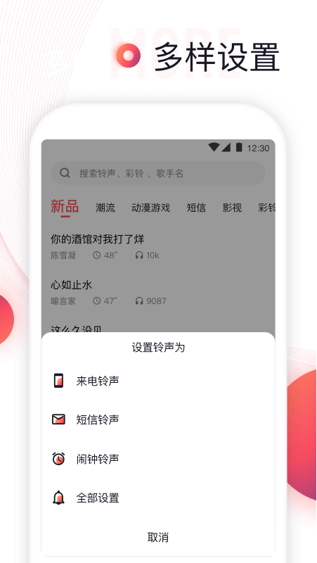 铃声来了  v5.0图2