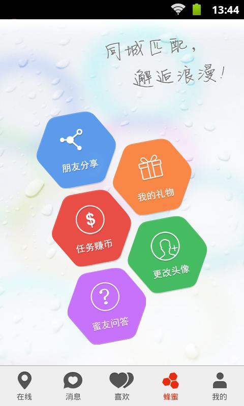 蜂蜜交友  v1.0图2