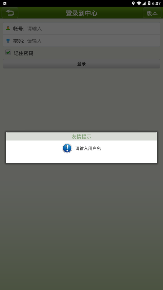 银鹭掌务通