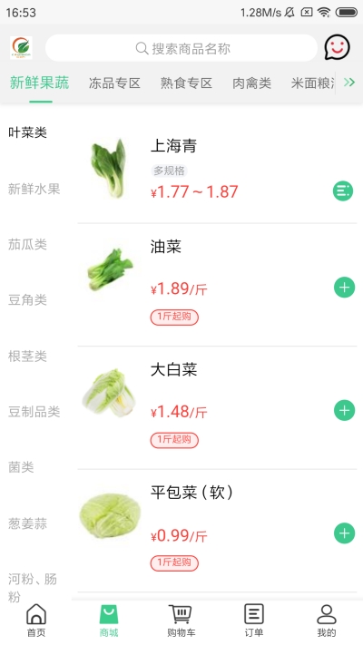 菜滋鲜  v1.0.0图3