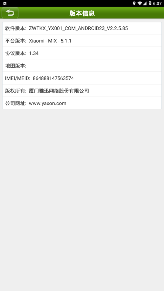 银鹭掌务通  v2.5.85图4