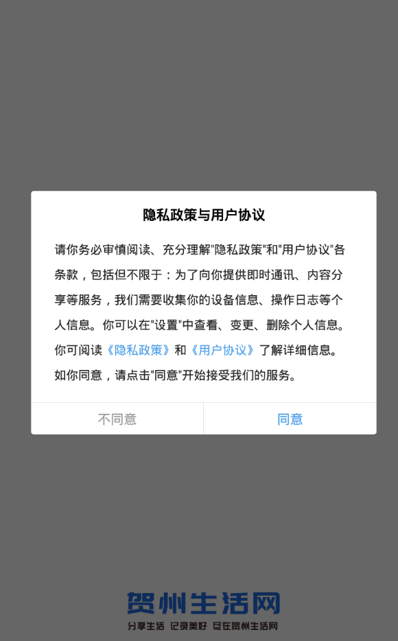 贺州生活网  v1.7图2