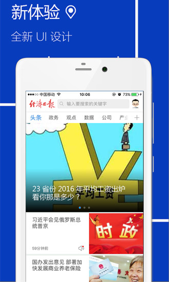 经济日报  v6.1.5图1