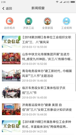 济铁惠员e家  v1.32.22图5