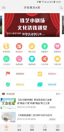 济铁惠员e家  v1.32.22图3