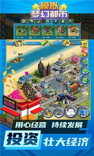 模拟梦幻都市  v1.0.6图2