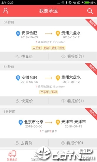 运车管家物流版  v2.4.6图2
