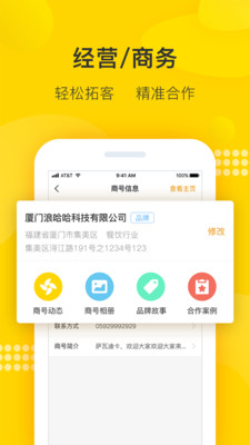 有言商号  v1.1.10图4