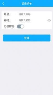 华祝物流派单  v1.0.24图4