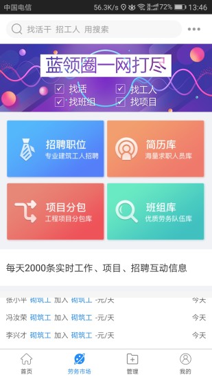 蓝领圈  v1.5.13图3