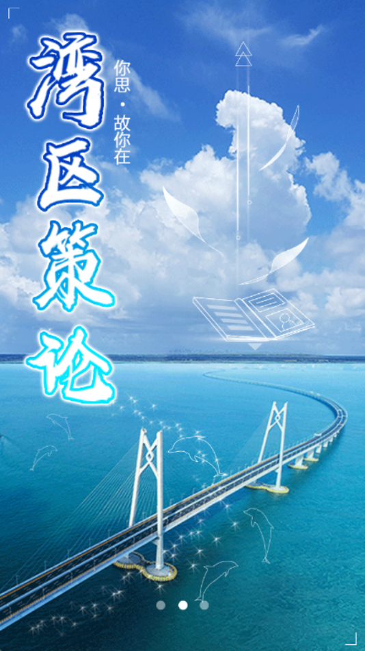 大湾区发布  v1.1.4图3
