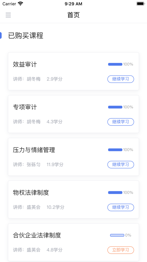 中税网继教