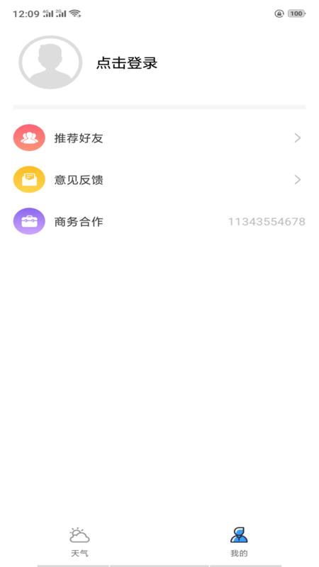 贴心天气  v1.0图2