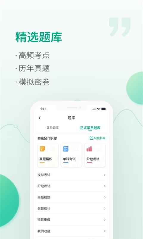 恒企网校  v6.3.6图3