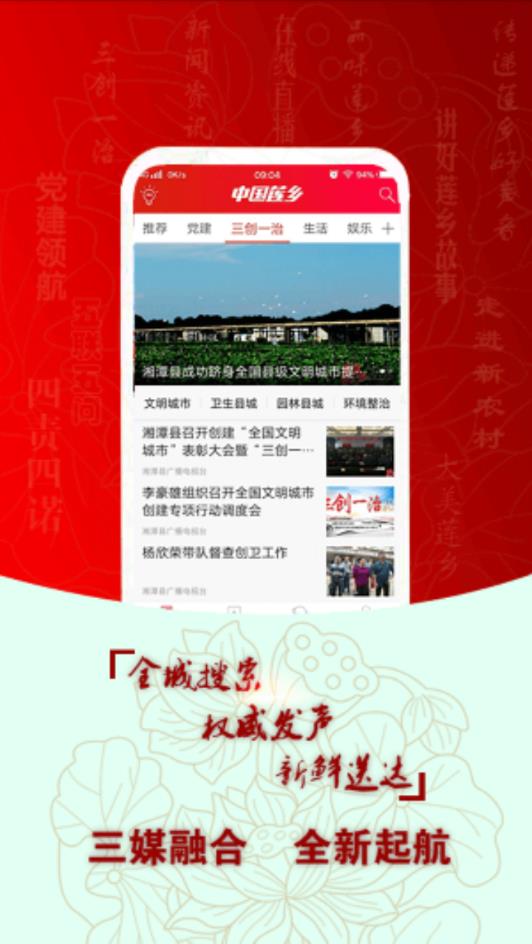 中国莲乡  v3.0图2