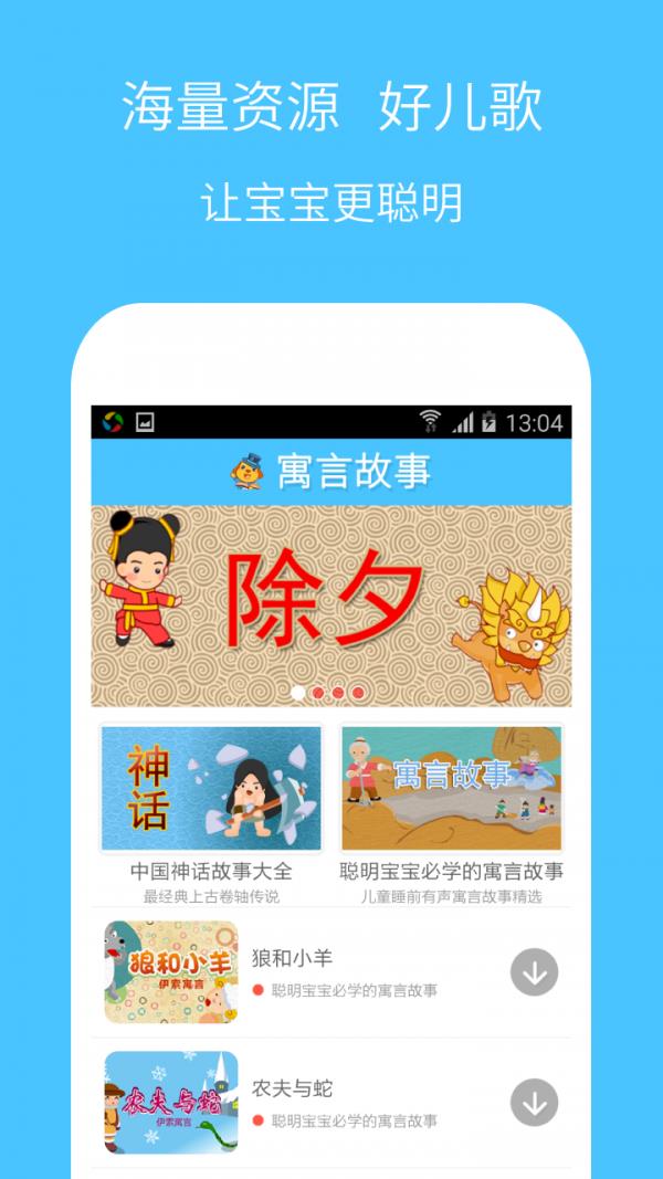 经典寓言故事  v3.0.0图1