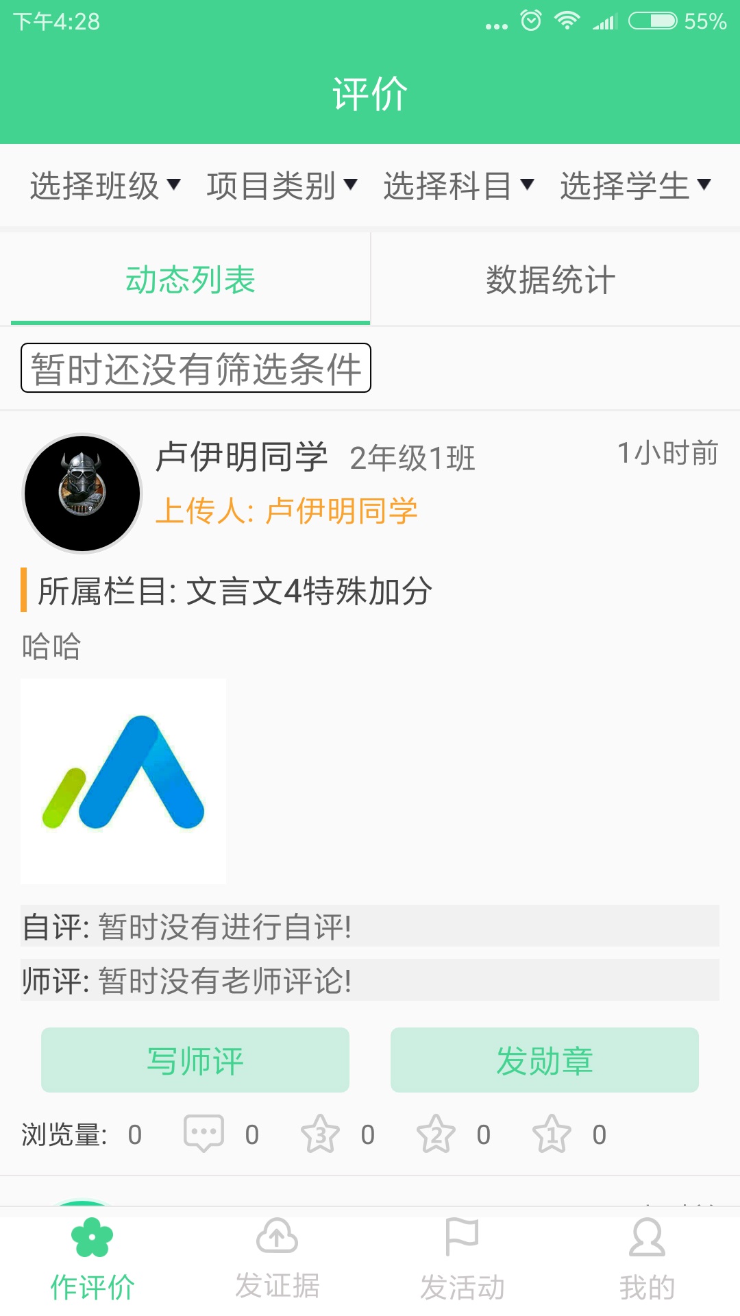 综合素质教师端  v1.9图2
