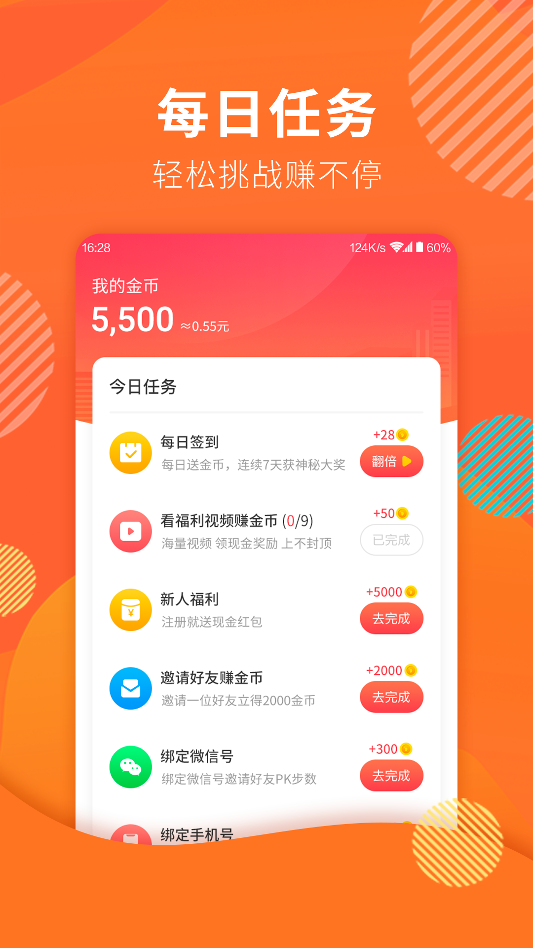 行好运  v1.9.10图2