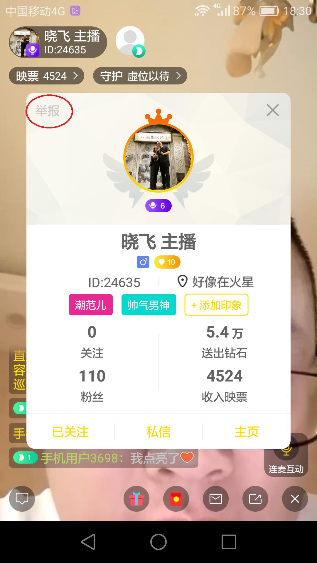 金嘴直播  v3.6.5图4