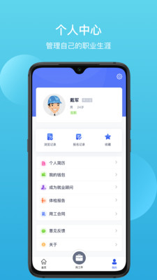 天大云聘  v1.3.3图3