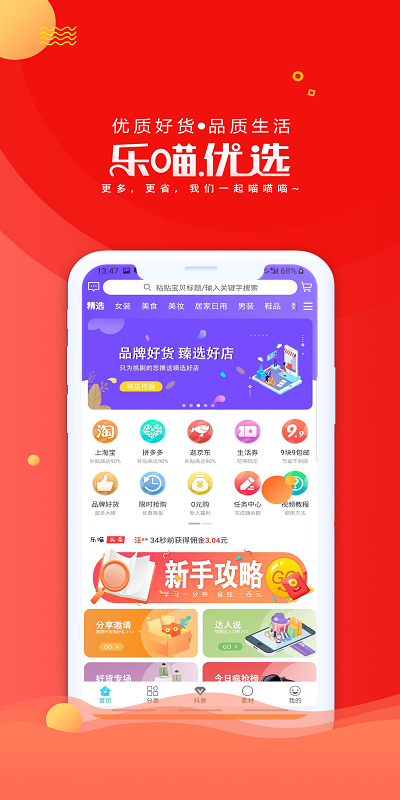 乐喵优选  v4.0.5图1