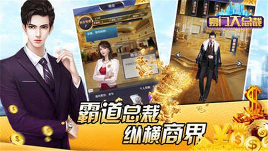 豪门大总裁  v1.0.0图3