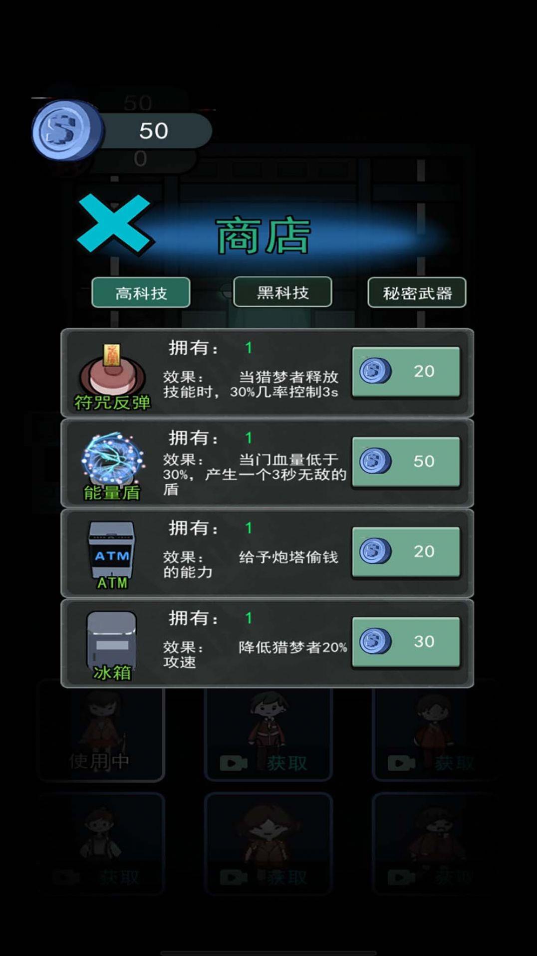 猛鬼猎梦挑战  v1.0图2