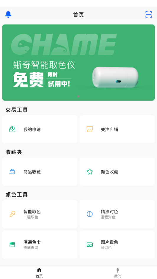 蜥奇  v1.8.2图3