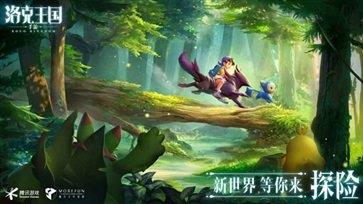 洛克王国v2.4.5  v1.0图2