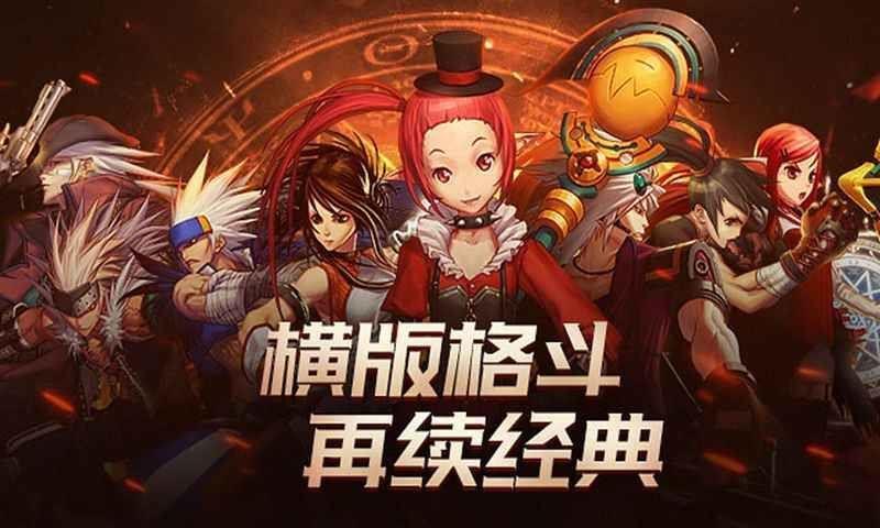 地下城与勇士60怀旧版  v1.0图2