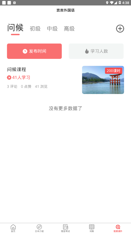 言吉外国语  v1.4.3图1