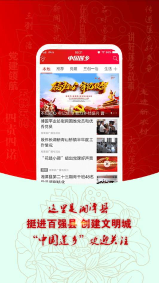 中国莲乡  v3.0图1