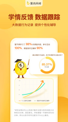 果肉网校  v2.3.1图1
