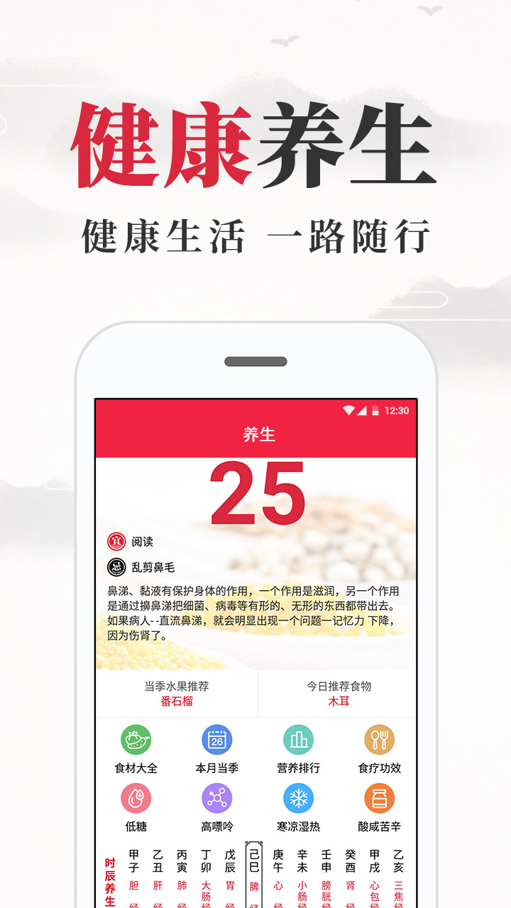 养生老黄历  v1.5.1图1