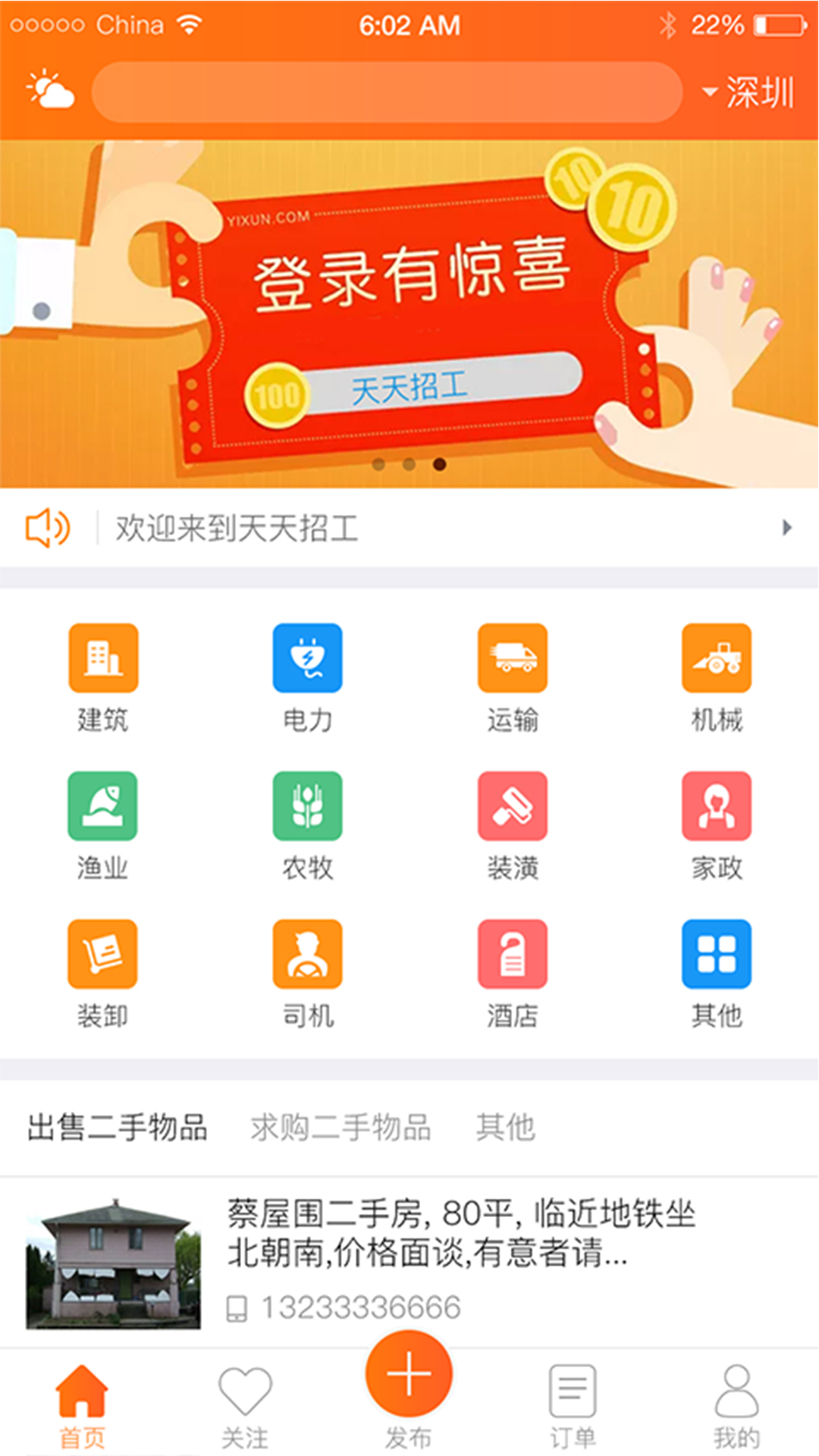 天天招工  v1.3.9图1