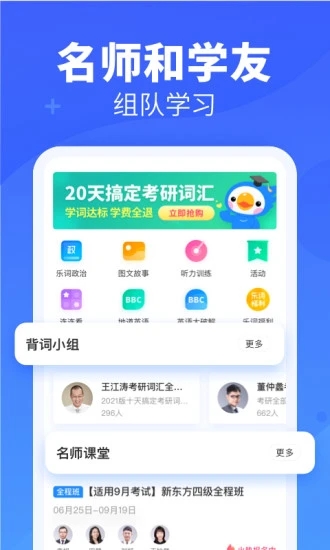 乐词-新东方背单词  v5.3.0图1