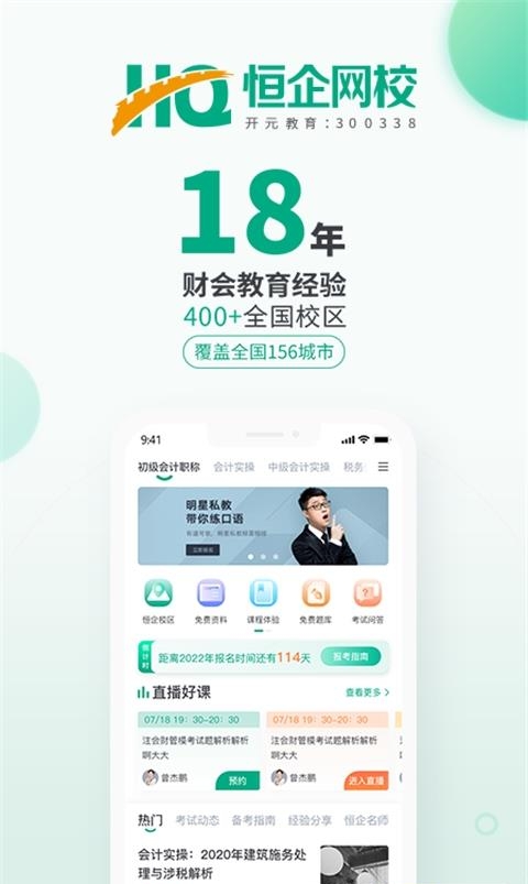 恒企网校  v6.3.6图4